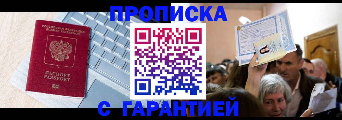 временная регистрация поиск в Удачном
