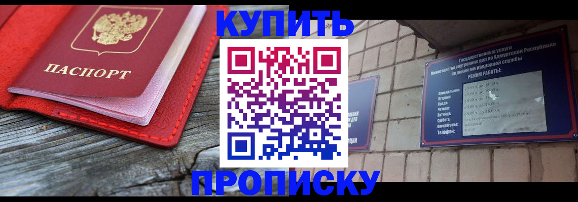 прописка для школы в Удачном