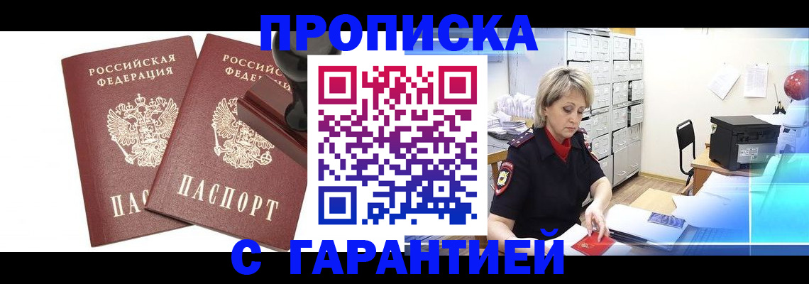 временная регистрация адрес в Удачном