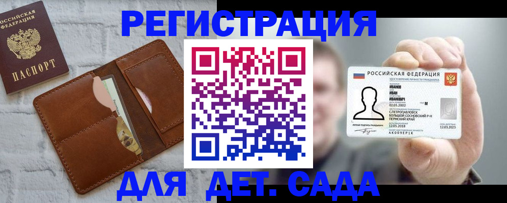 прописка для школы в Удачном
